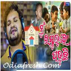 Mun School Re Padhuchi